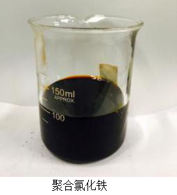 聚合氯化铁
