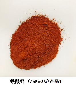 铁酸锌 (ZnFe2O4)产品1