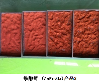 铁酸锌 (ZnFe2O4)产品3